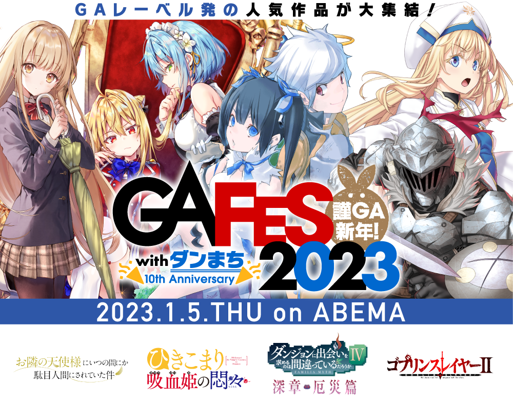 GA FES 2023 with ダンまち 10th Anniversary