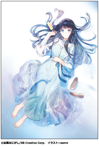 透明な夜に駆ける君と、目に見えない恋をした。