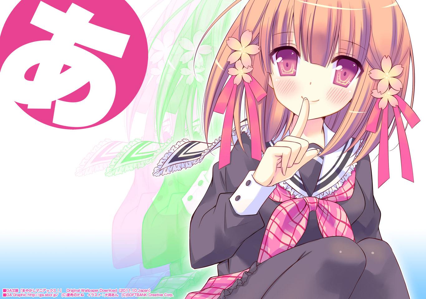 GA文庫「あやかしマニアックス！」特設ページ【壁紙ダウンロード】