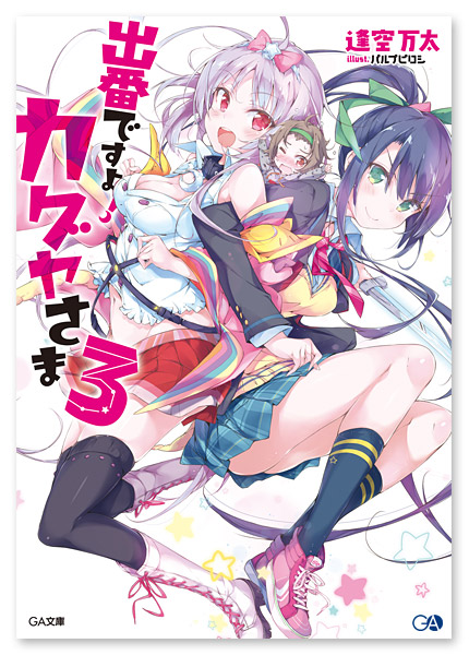 20160401kaguya_shoei