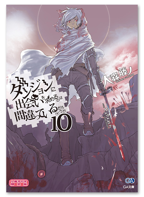 20160510danmachi_limited