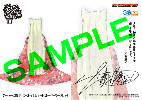 20160510danmachi_ss_gamers