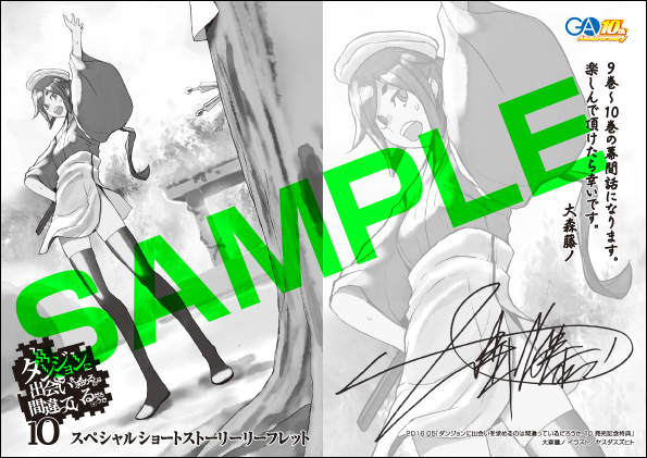 20160510danmachi_ss_normal