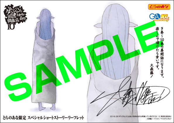 20160510danmachi_ss_tora