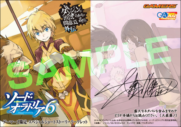 20160603danmachi_gamers