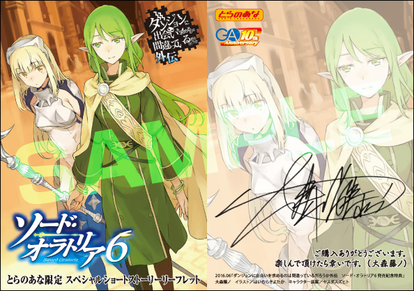 20160603danmachi_tora