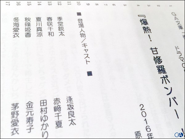 20160606oreshura_daihon