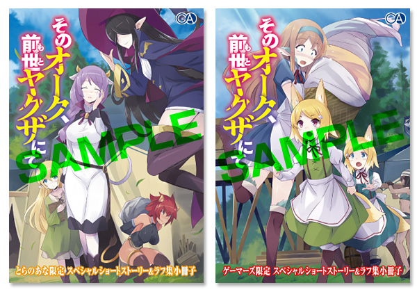 20160627orc_tora_gamers