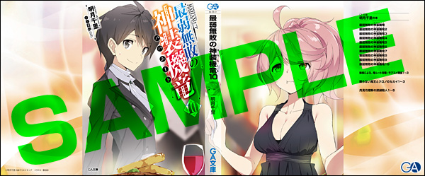 20160706bahamut_tora