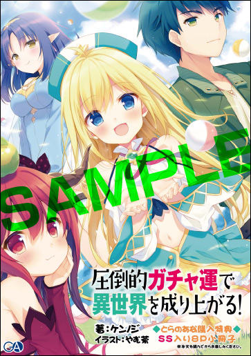 20160806gacha_tora01