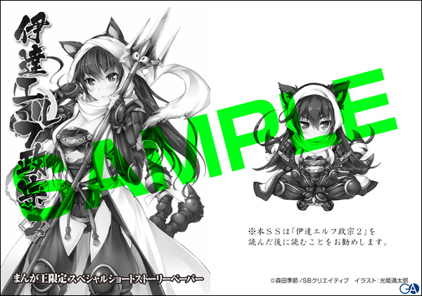 20160807dateelf_mangaoh