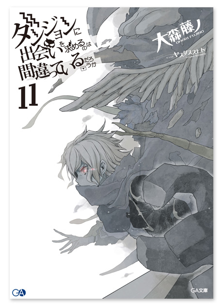 20161007danmachi_limited_shoei