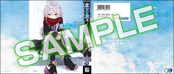 20161202majotabi_animate