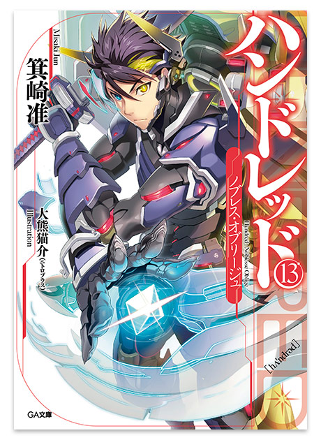 正式的 ハンドレッド Ga文庫アニメ化 ３巻 A カバー 限定小冊子 特典 ライトノベル一般 Labelians Fr