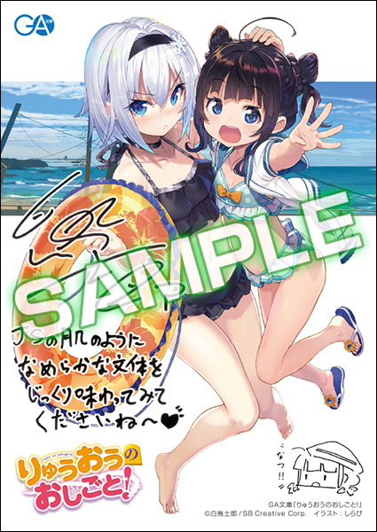 Ga文庫7月刊 りゅうおうのおしごと 6 店舗特典情報 Ga文庫ブログ