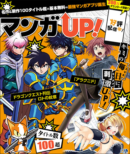 5月2日連載開始 我が驍勇にふるえよ天地 マンガｕｐ でコミカライズスタート Ga文庫