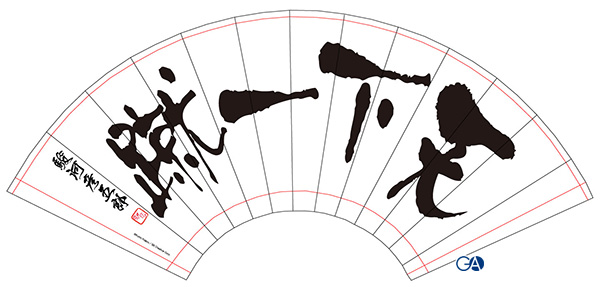 蝸牛くも幻のデビュー作 ｇａノベル 天下一蹴 今川氏真無用剣 限定版プロジェクト発表 Ga文庫