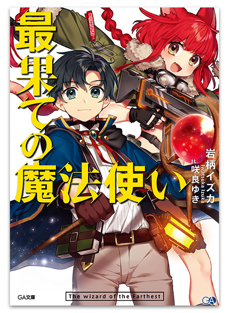 Ga文庫大賞info 第10回ga文庫大賞受賞2作品が来週登場 Ga文庫