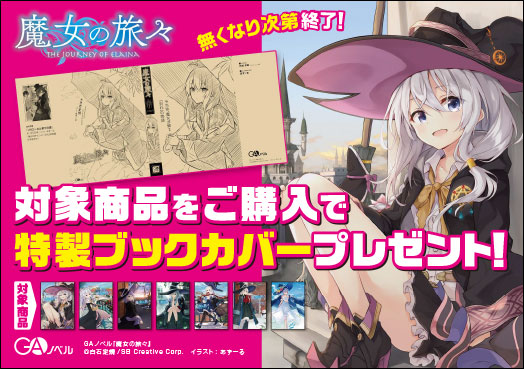 魔女の旅々 サイン入ブックカバー4種 www.medivet.pt