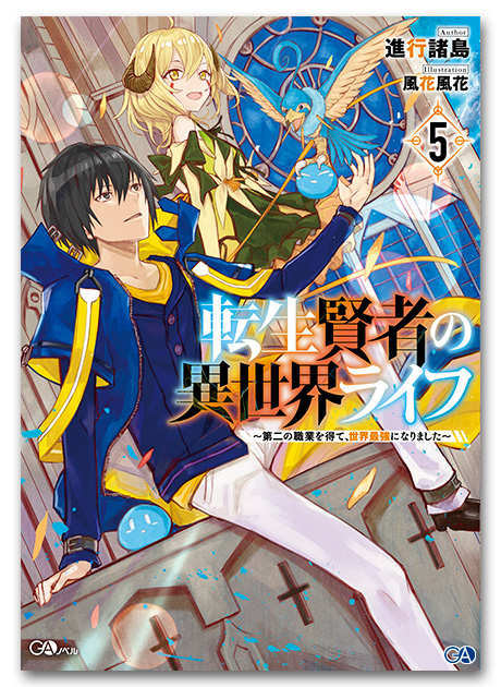 転生 賢者 の 異 世界 ライフ 漫画 転生賢者の異世界ライフ6巻はzipやrar Pdfで令和現在も無料配信されてるの