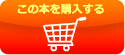 この本を購入する