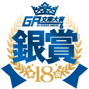 銀賞