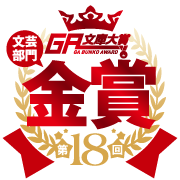 金賞