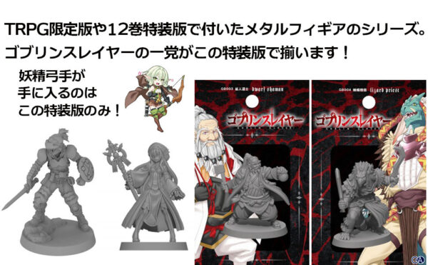 ゴブリンスレイヤー15 メタルフィギア付き特装版 発売決定 Ga文庫