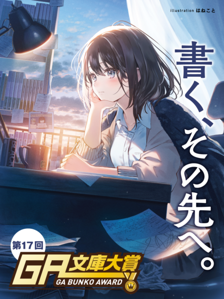GA文庫大賞 GA文庫