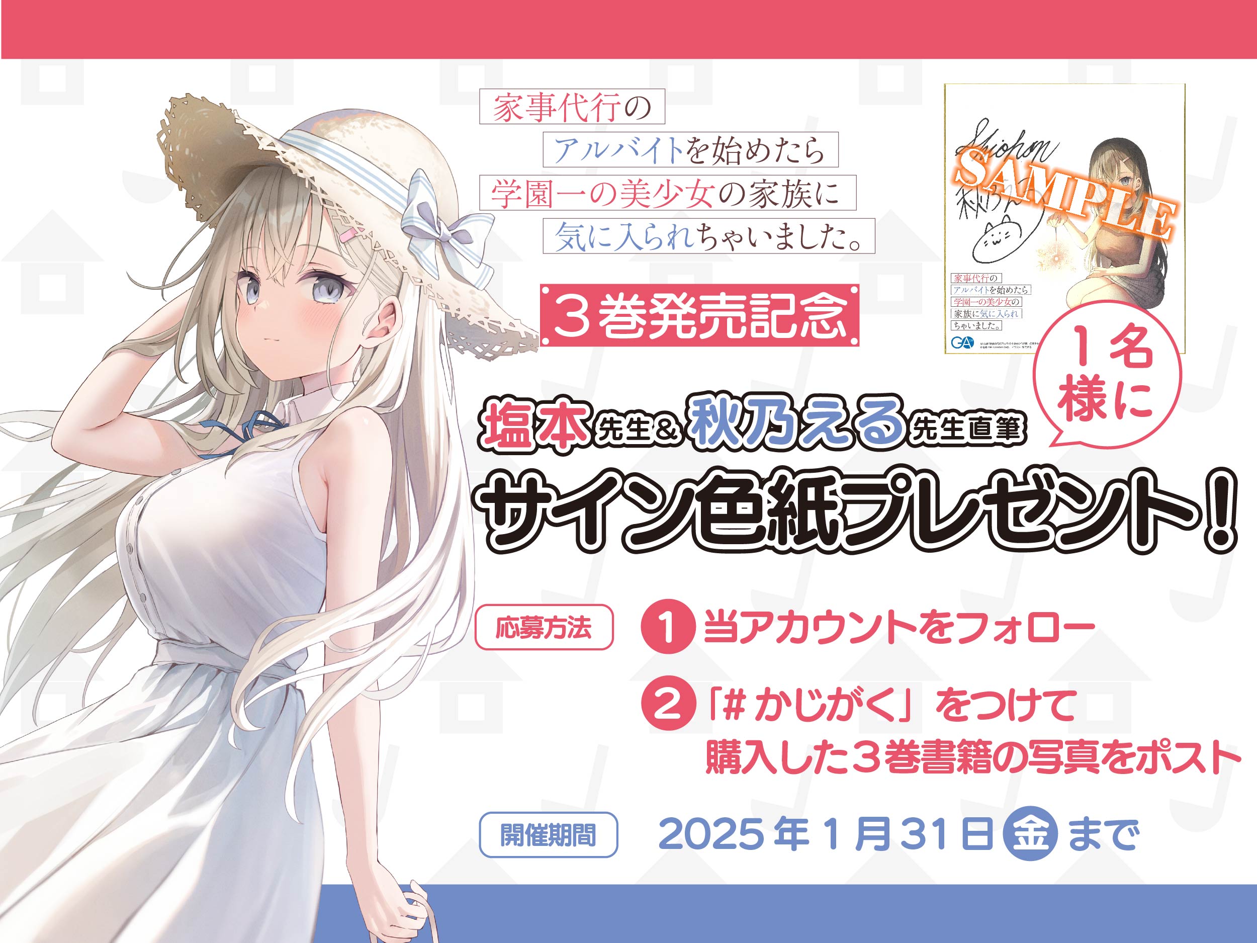 かじがく』3巻発売記念書籍購入報告キャンペーン開催！！ | GA文庫
